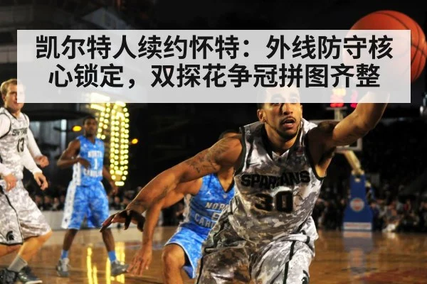 basketball defense